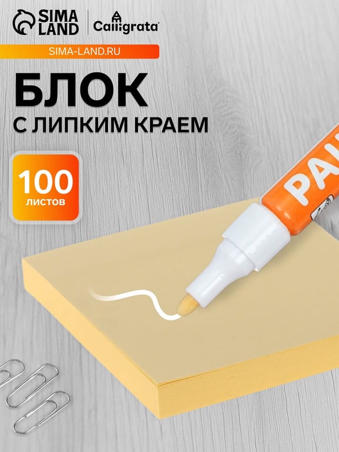 Блок с лип/краем 100л/желт 76*76мм 589624