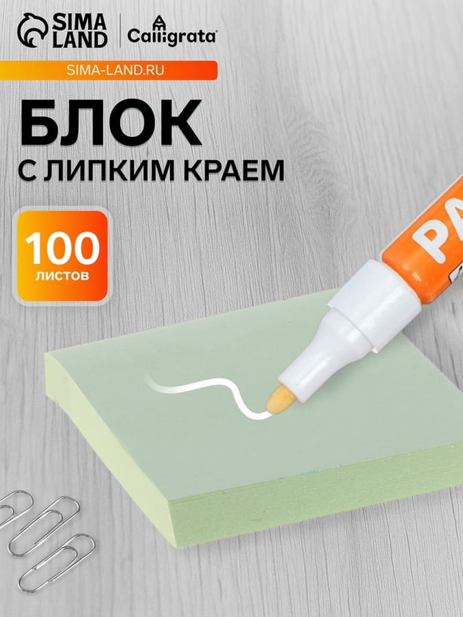 Блок с лип/краем 100л/зелен 76*76мм 589622