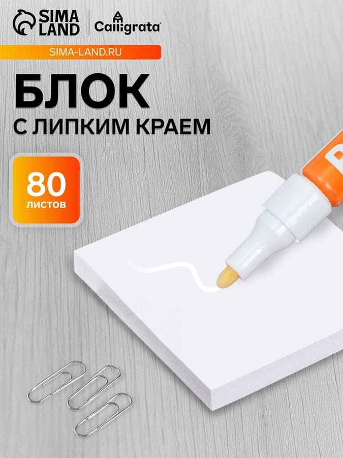 Блок с лип/краем 80л/бел 76*76мм 5491846