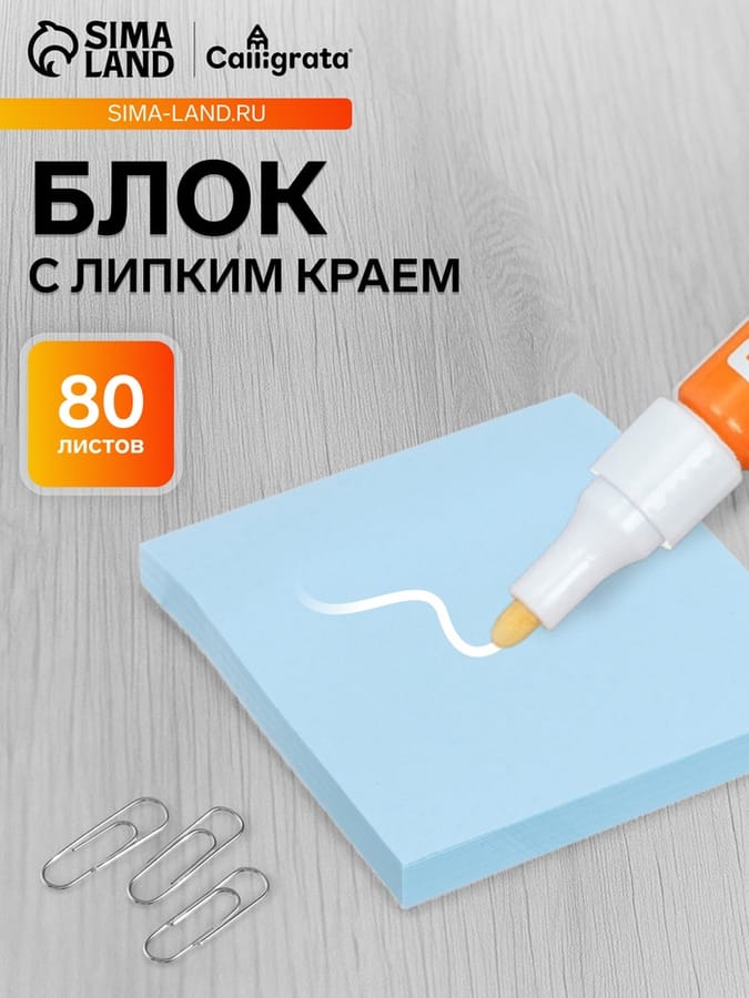 Блок с лип/краем 80л/голуб 76*76мм 5491845