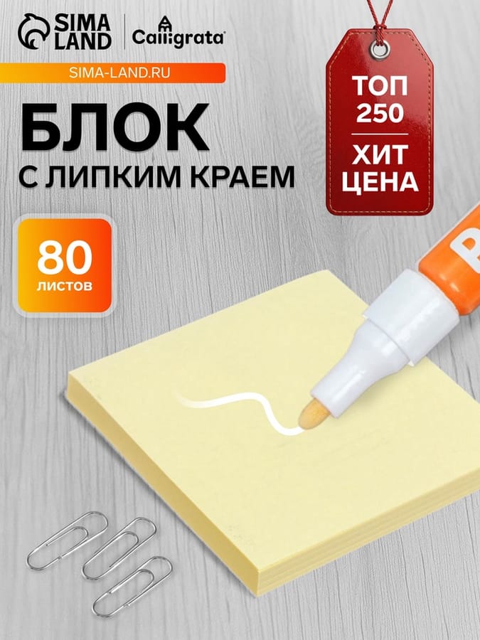 Блок с лип/краем 80л/желт 76*76мм 5491843