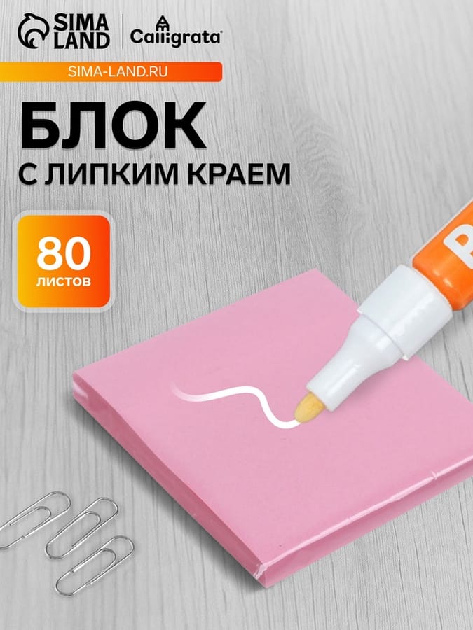 Блок с лип/краем 80л/роз 76*76мм 5491844