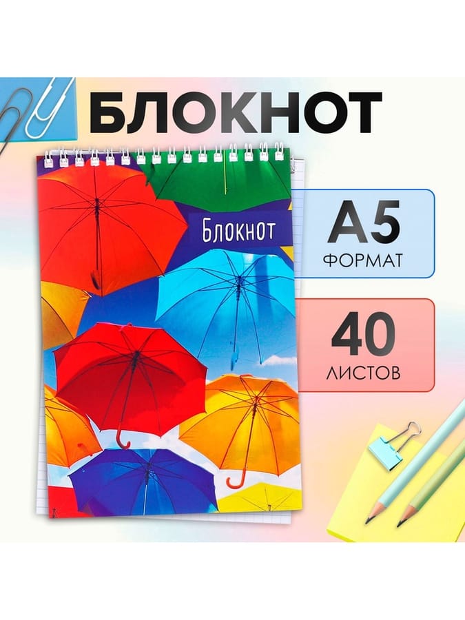 Блокнот А5/40л Caligratta Зонтики 4594648