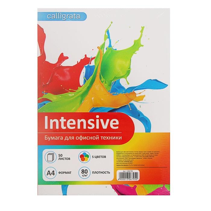 Бумага цв А4/50л Caligratta Интенсив 5цв/80гр/м2 1306795