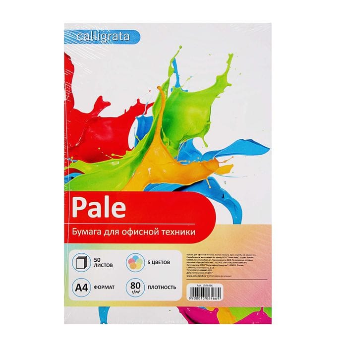 Бумага цв А4/50л Caligratta Пастель 5цв/80гр/м2 1306466