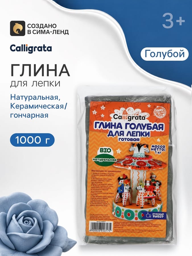 Глина полимер/натур для лепки Голуб 1000гр(запекаем) CAligratta 2624617