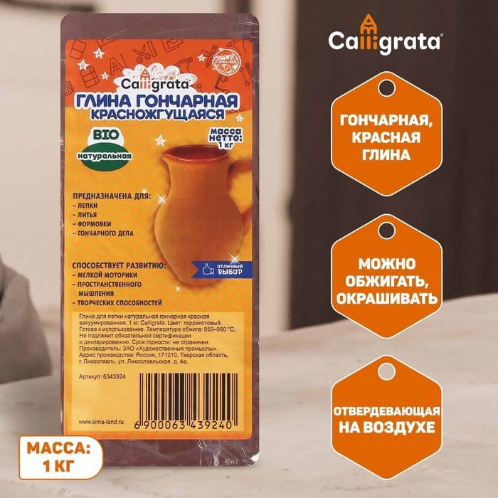 Глина полимер/натур для лепки Красн 1000гр(гончарн) CAligratta 6343924