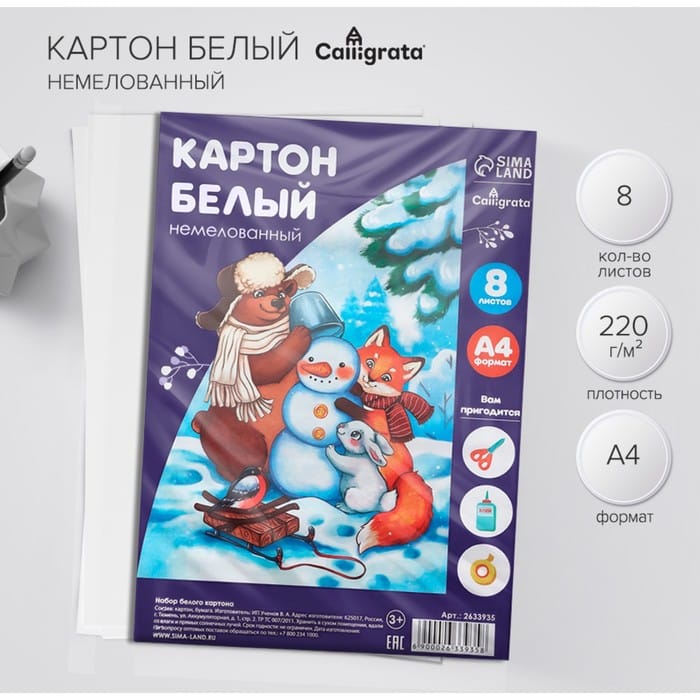 Картон бел.Белые медведи 220гр/м2 2633935