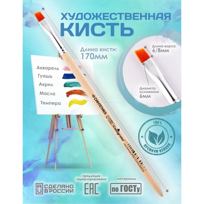Кисть синтетика наклонная №6 4670558