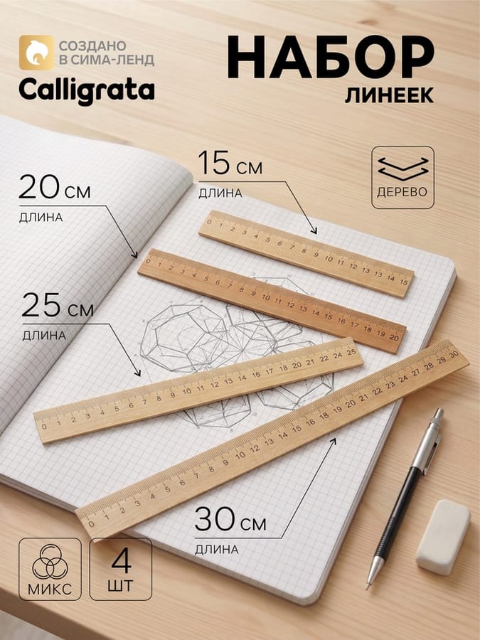Набор 4лин/дерев 15+20+25+30см 5076714