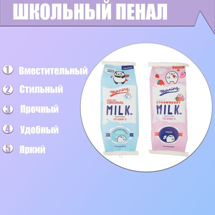 Пенал школ на молнии МИКС "Пакет молоко" 4023986