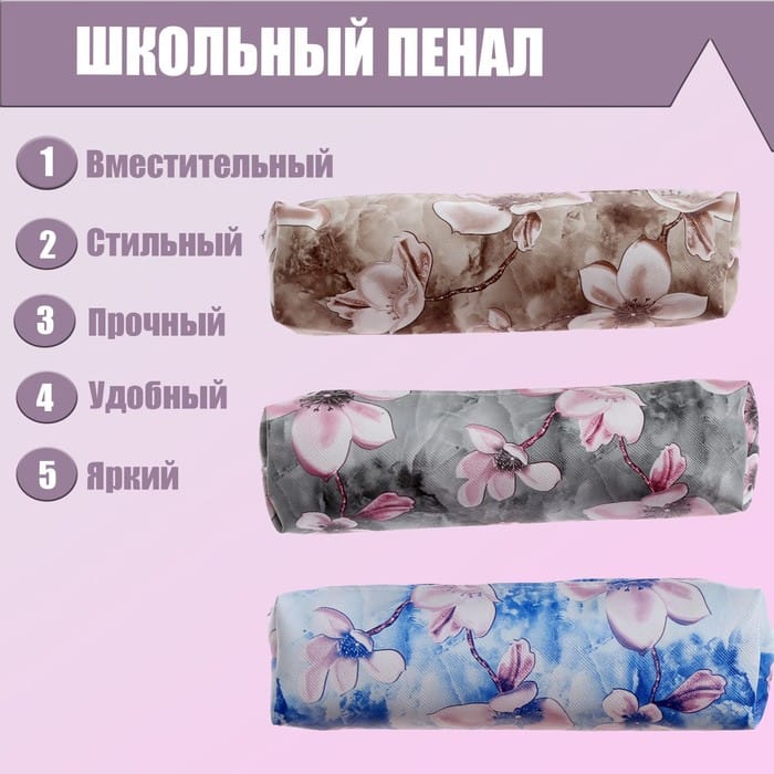 Пенал школ на молнии МИКС "Цветы" 5458211