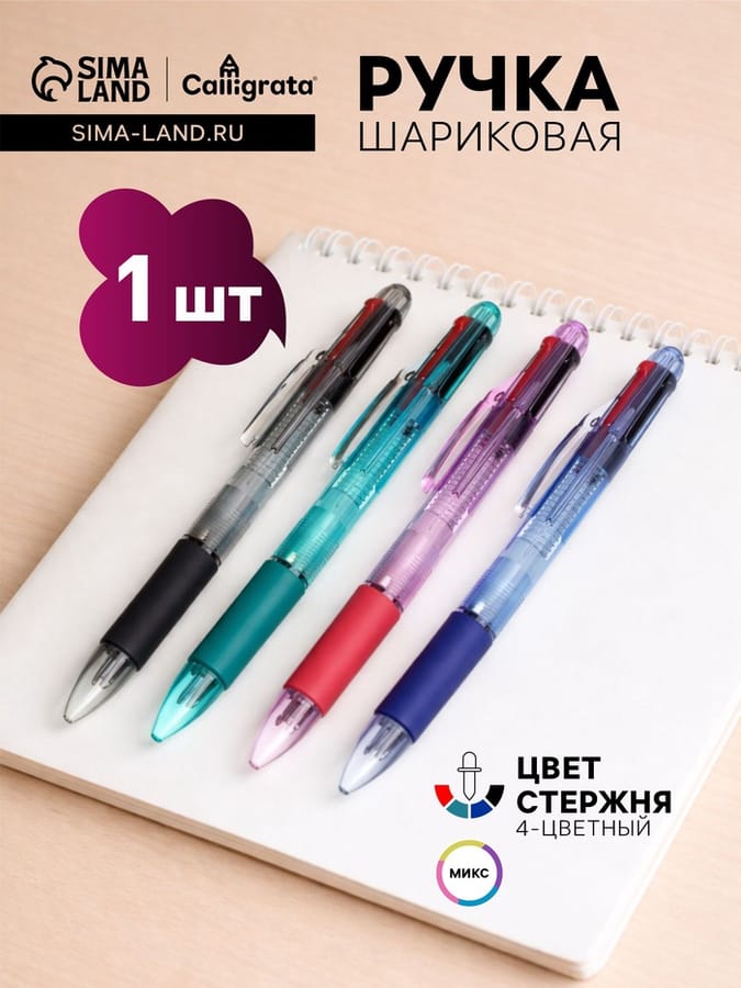 Ручка шарик автомат 4цв МИКС 1302050