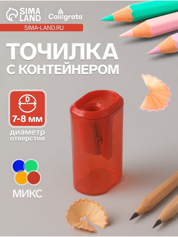 Точилка МИКС с контейнером СТИЛЬ 1509684