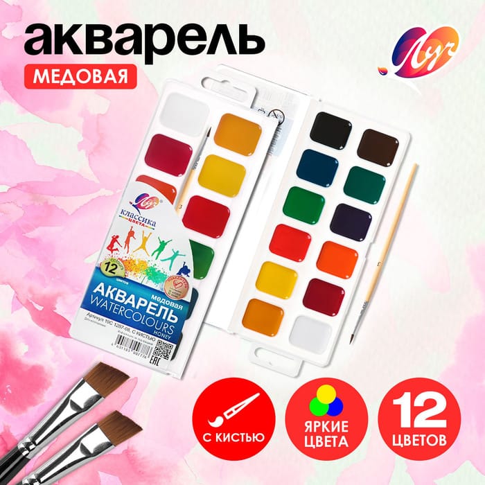 Акварель "Луч" классика 12цв с кистью 1026609
