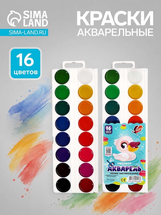Акварель "Луч" ZOO 16цв без кисти 4473126