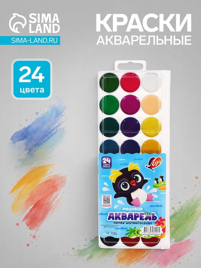 Акварель "Луч" ZOO 24цв без кисти 4275350
