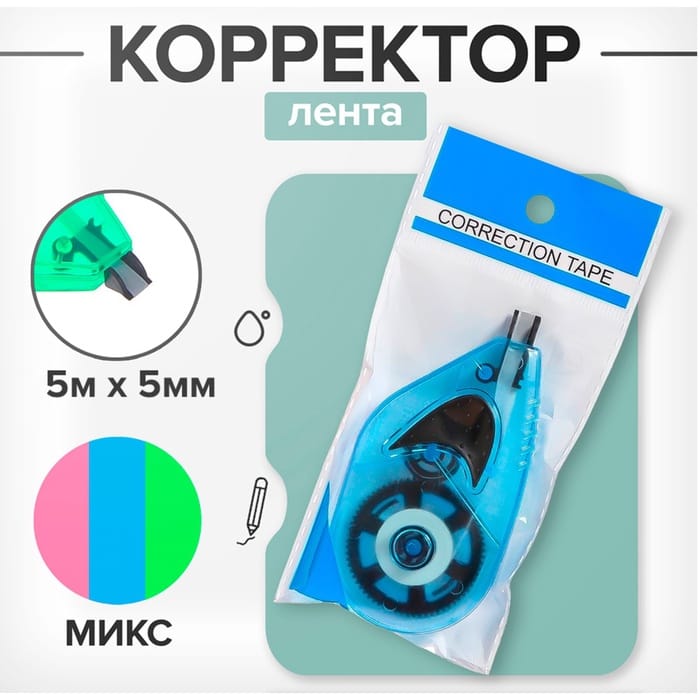 Корректор лента на бист 9м*5мм 893258