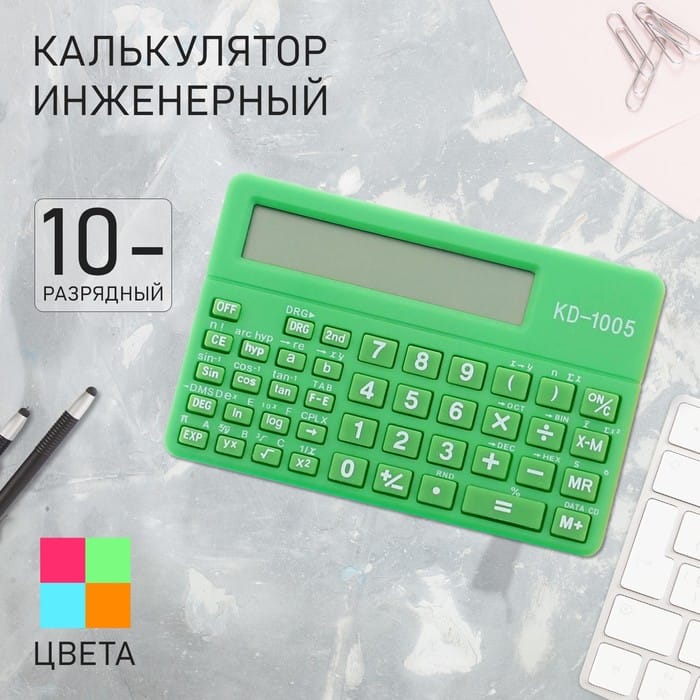 Калькулятор инженерный 10-разрядный корпус МИКС 678513