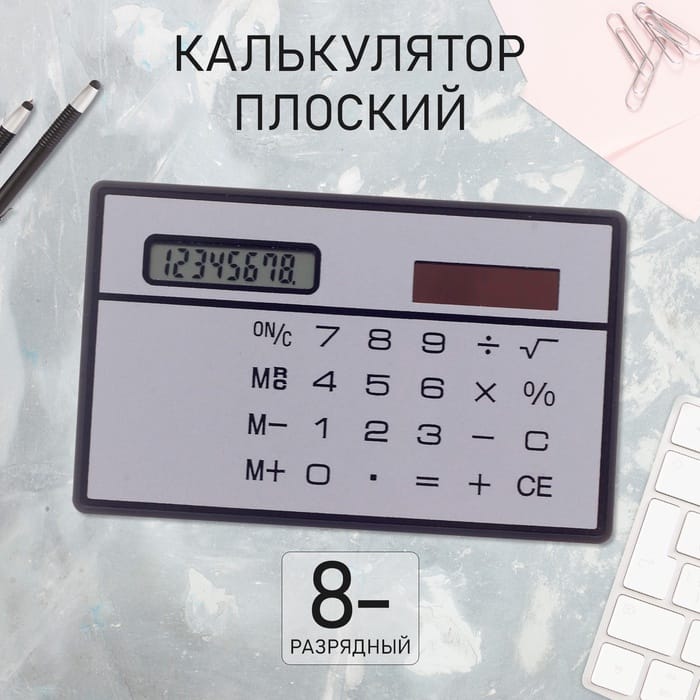 Калькулятор плоский 8-разрядный корпус серебристый 420287