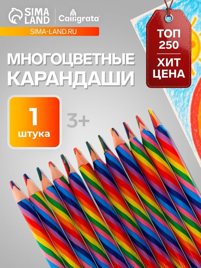 Карандаш многоцветный толстый заточенный CALLIGRATA 1399367