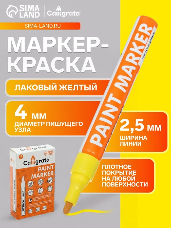 Маркер-краска (лаковый) наконечник круглый 2,5 мм, желтая  711384 SP-101