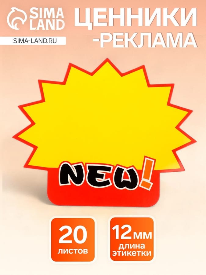 Набор 20 листов ценники-реклама средние NEW! 680843