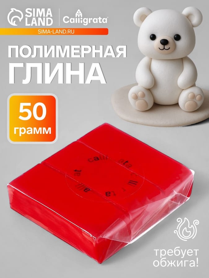 Полимерная глина 50гр "Calligrata" Оранжево -красный SH-02 1301022