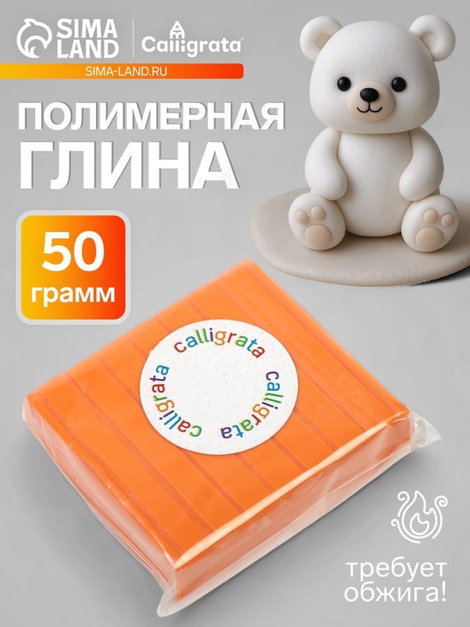 Полимерная глина 50гр "Calligrata" Оранжевый SH-03 1301023