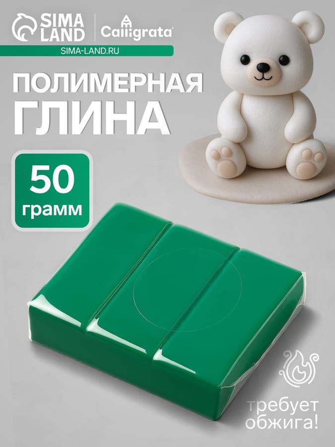 Полимерная глина 50гр "Calligrata" Светло-болотный SH-47 1301066