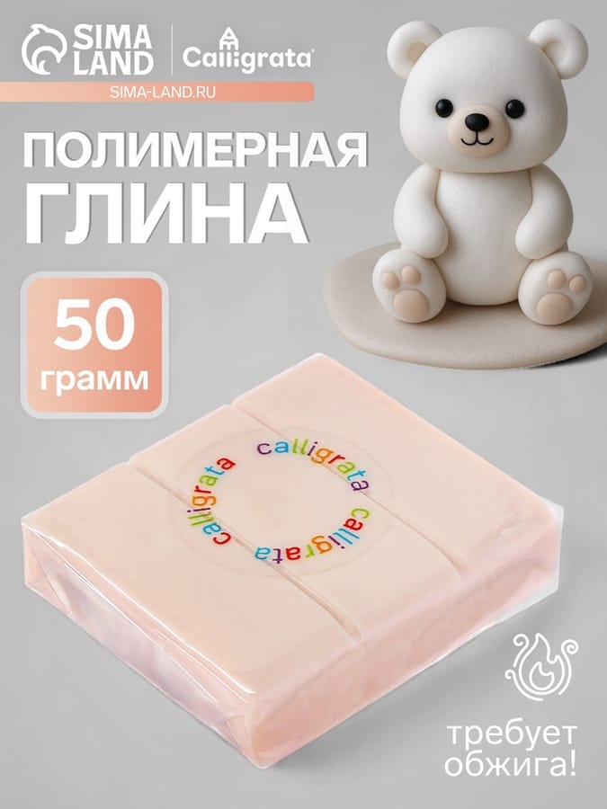 Полимерная глина 50гр "Calligrata" Светлый беж SH-28 1301048