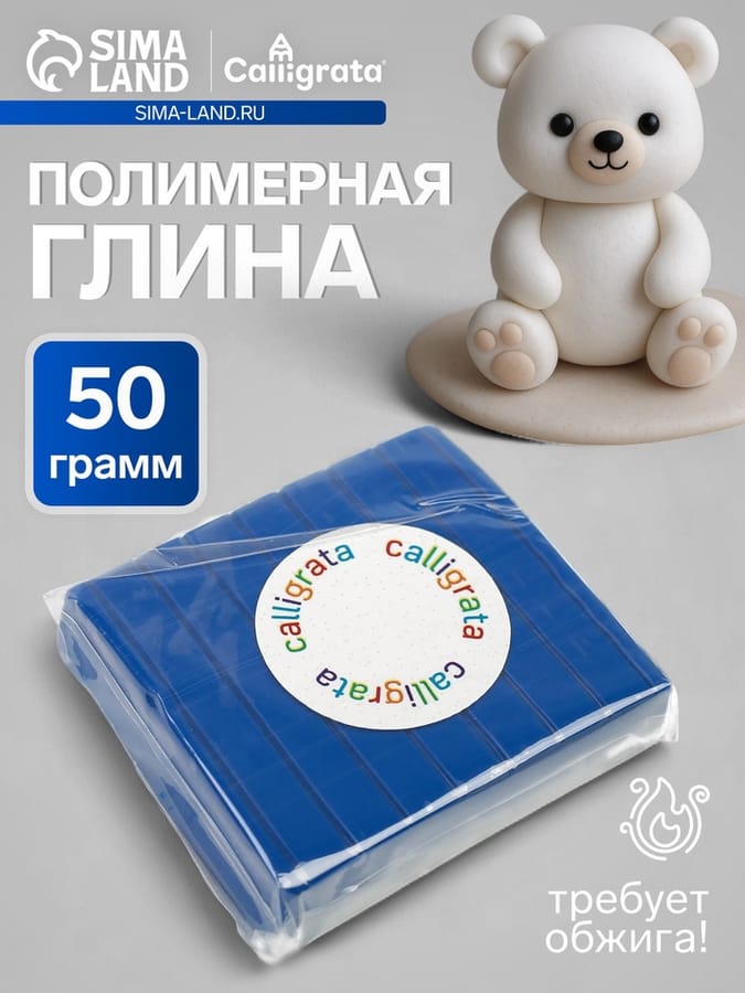 Полимерная глина 50гр "Calligrata" Синий SH-13 1301033