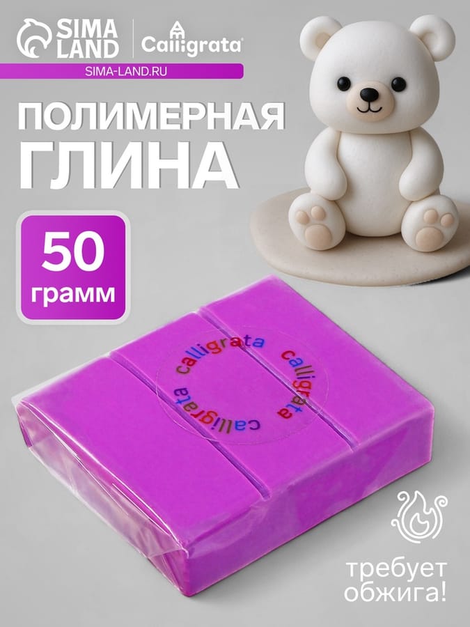 Полимерная глина 50гр "Calligrata" Сирень SH-20 1301040