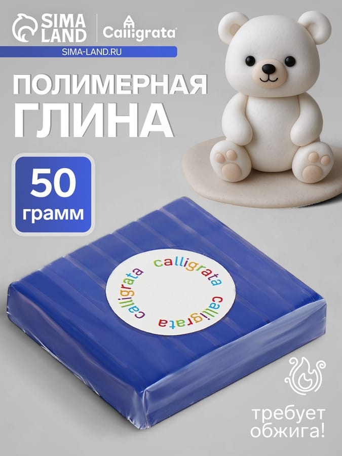 Полимерная глина 50гр "Calligrata" Темно-синий SH-12 1301032