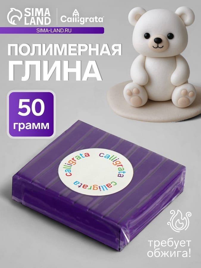 Полимерная глина 50гр "Calligrata" Фиолетовый SH-22 1301042