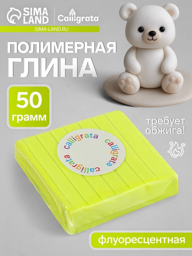 Полимерная глина 50гр "Calligrata" Флюор Салатовый SH-67 1301080