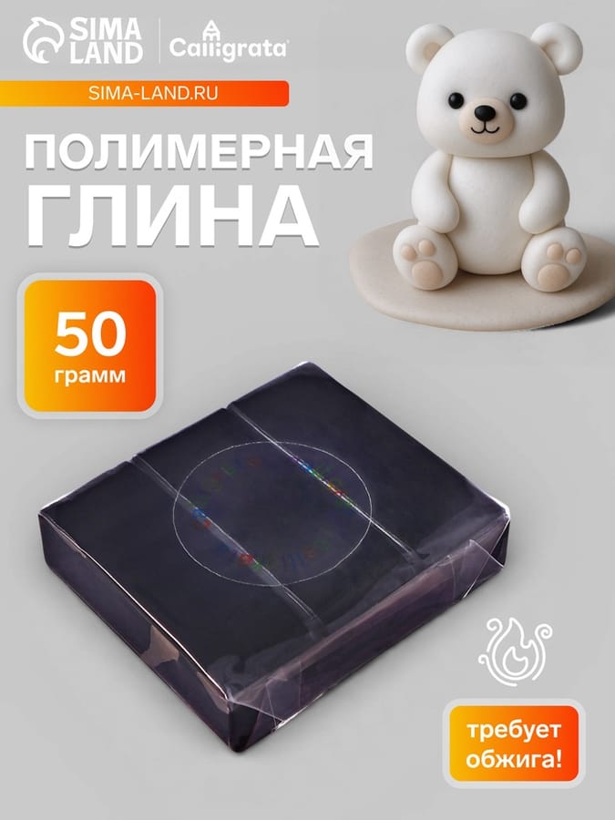 Полимерная глина 50гр "Calligrata" Черный SH-24 1301044
