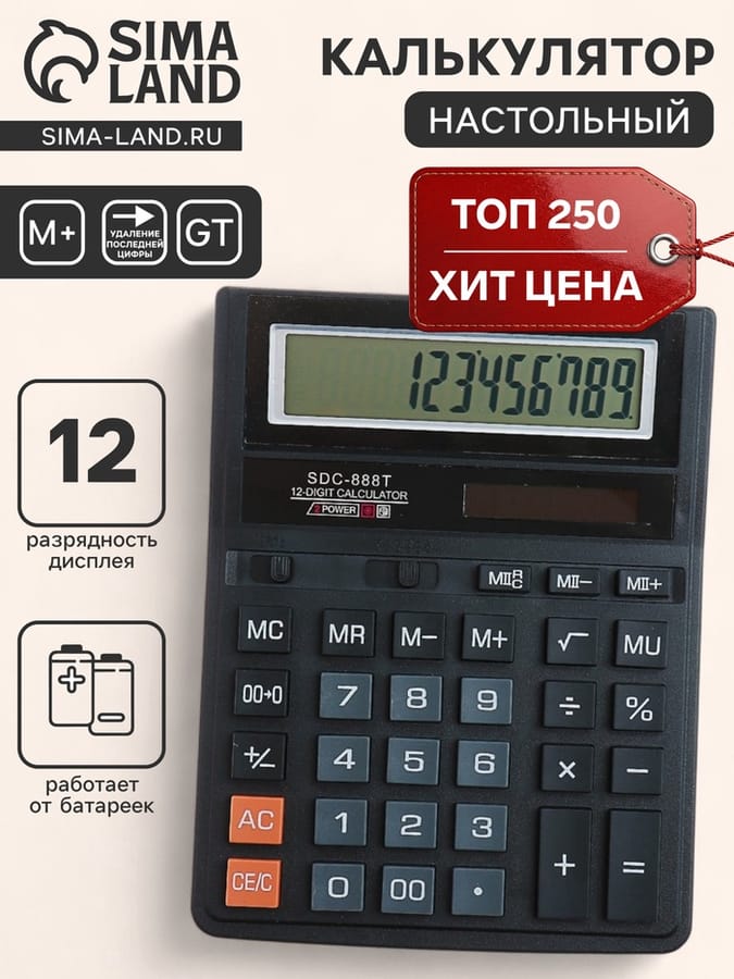 Калькулятор настольный 12-разрядный SDC-888T 1-питание от батарейки-таблетки 588175