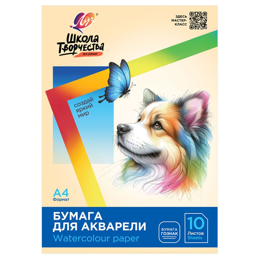 Бумага Акварель в папке А4 10л Луч "Школа творчества" 5034762