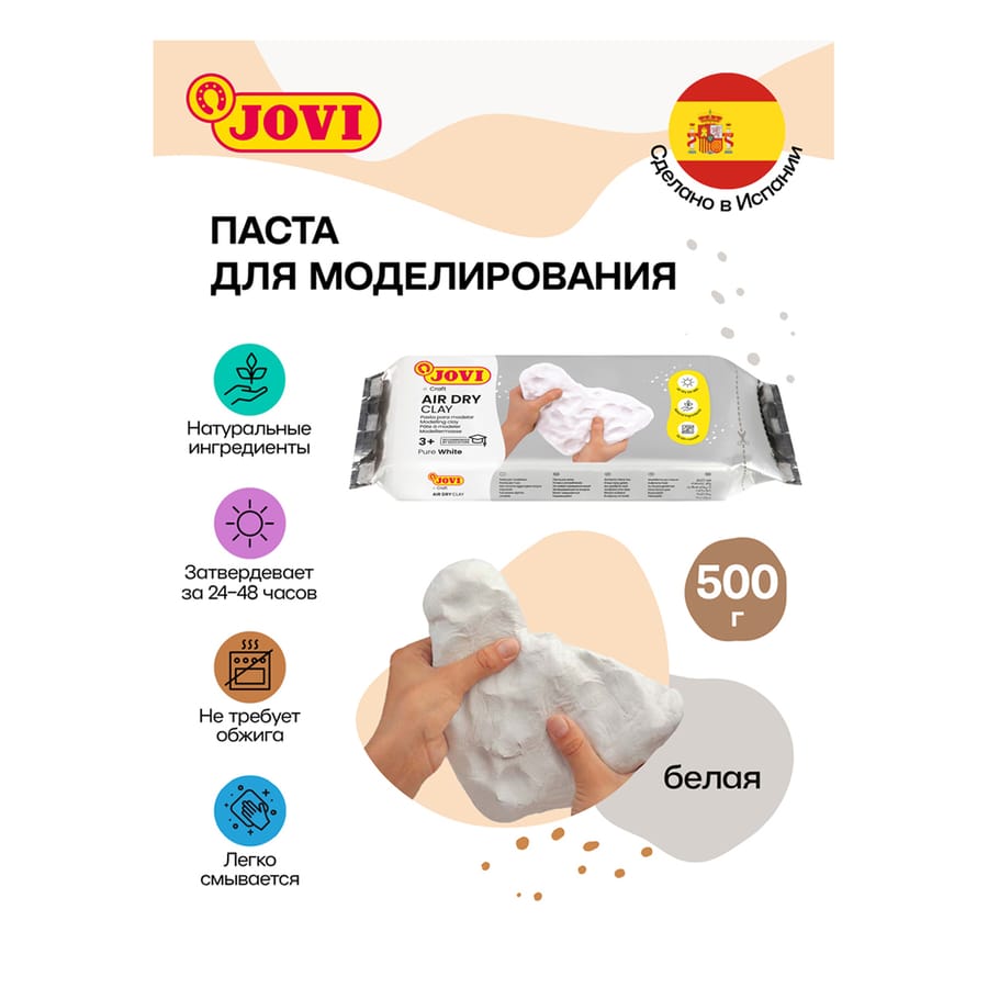 Паста для моделирования JOVI, отвердевающая, белый, 500г, вакуумный пакет, 85
