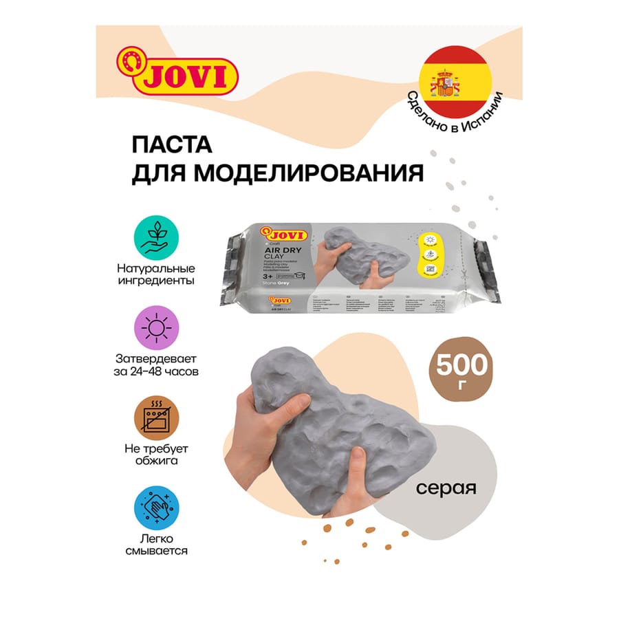 Паста для моделирования JOVI, отвердевающая, серый, 500г, вакуумный пакет, 85G