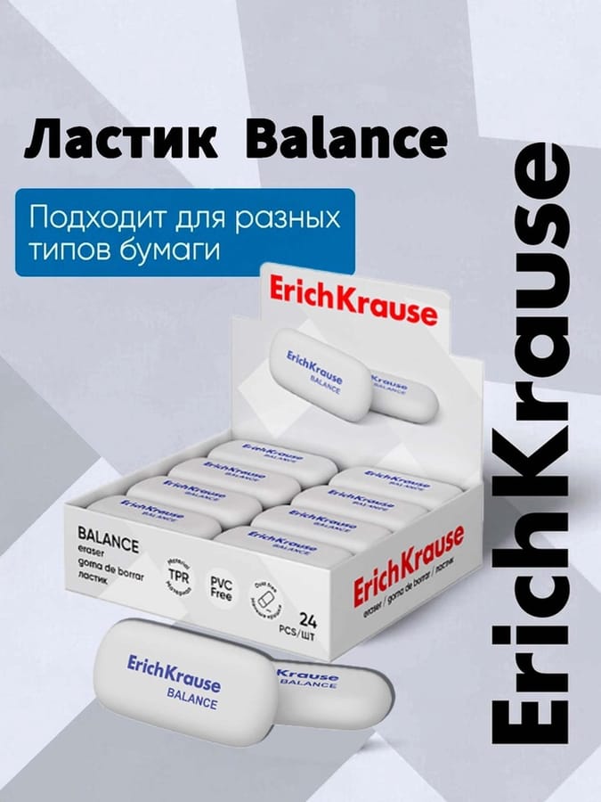 Ластик ErichKrause синтетика BALANCE Mini 34638 1029968											¶