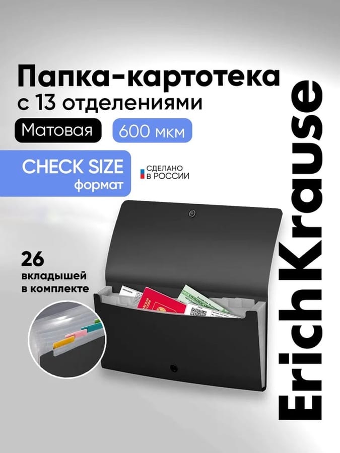 Папка-картотека на кнопке Travel 12 отд ErichKrause Matt Classic Check size, черная 47236 4732349