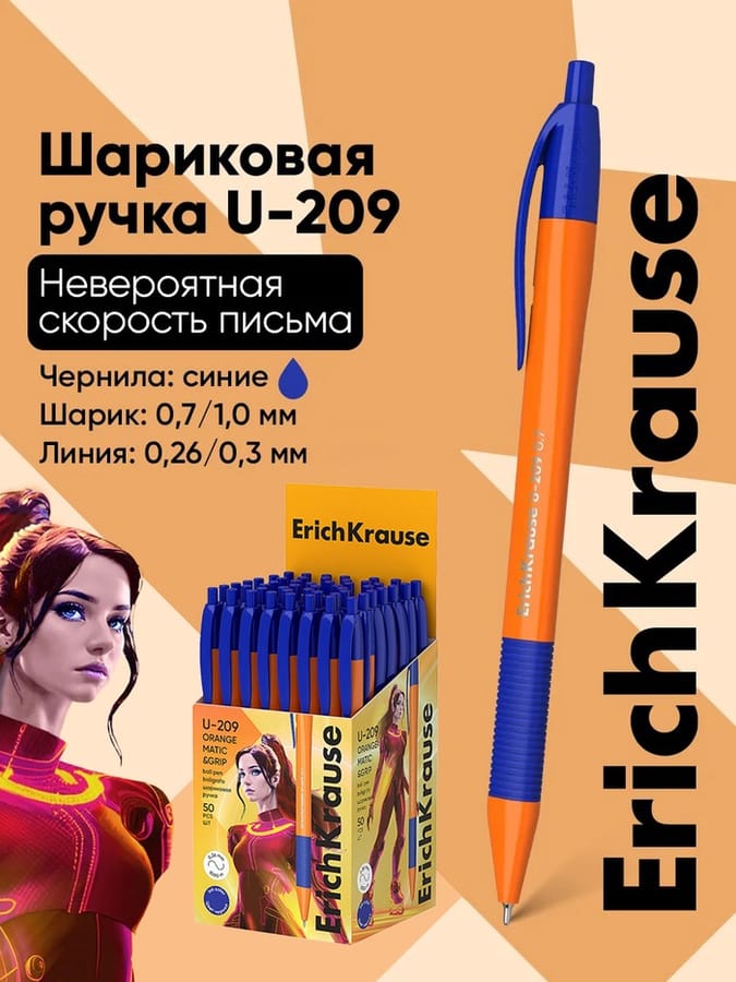 Ручка шариковая авт ErichKrause U-209 Orange Matic&amp;Grip 1.0, Ultra Glide Technology, син 475 5471663