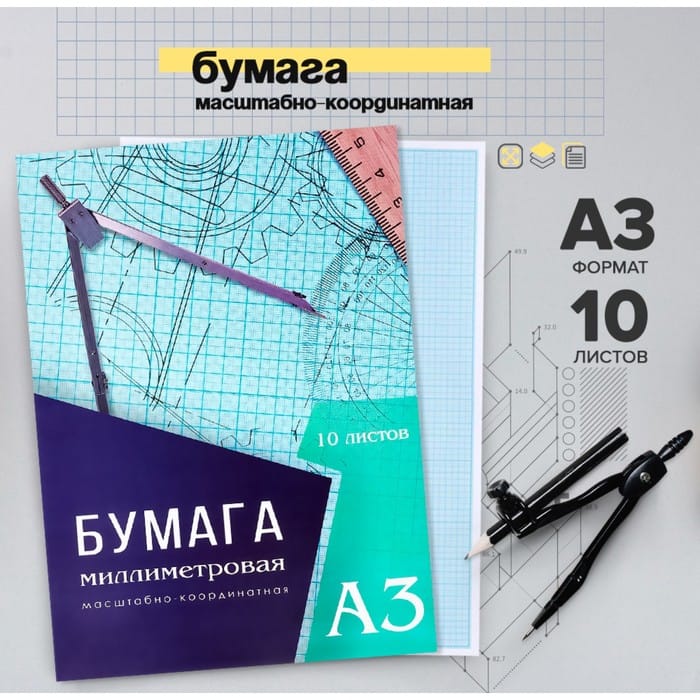 Бумага миллиметровая А3 10л Calligrata, голубая сетка 6581399