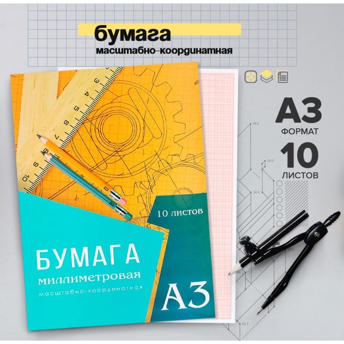 Бумага миллиметровая А3 10л Calligrata, оранжевая сетка 6581398