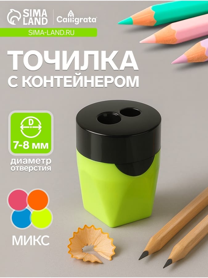 Точилка МИКС с контейнером двойная Классика 5060517