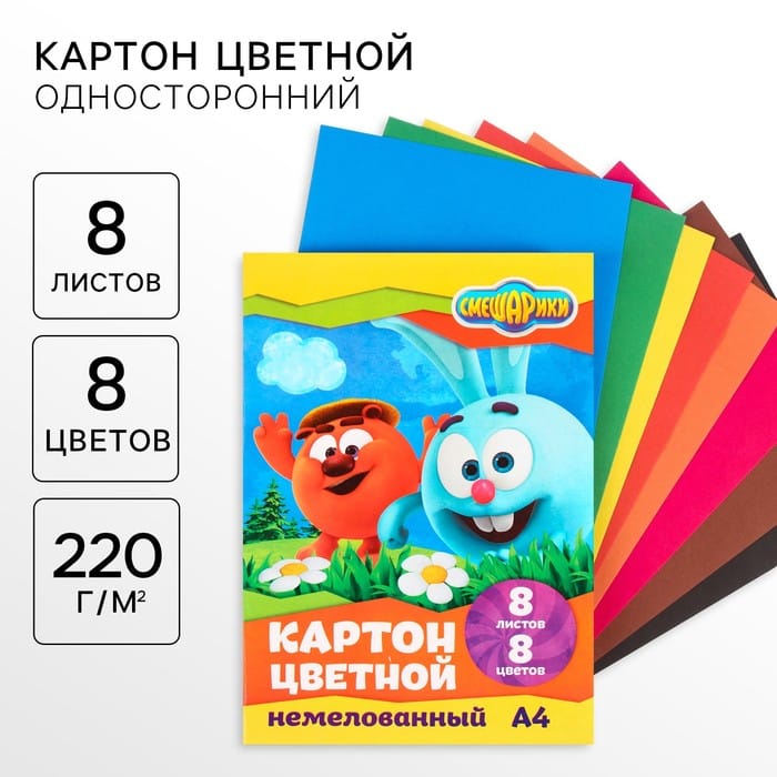 картон цветной А4 8л 8цв Смешарики одност немел 220г/м2 в папке  4234408