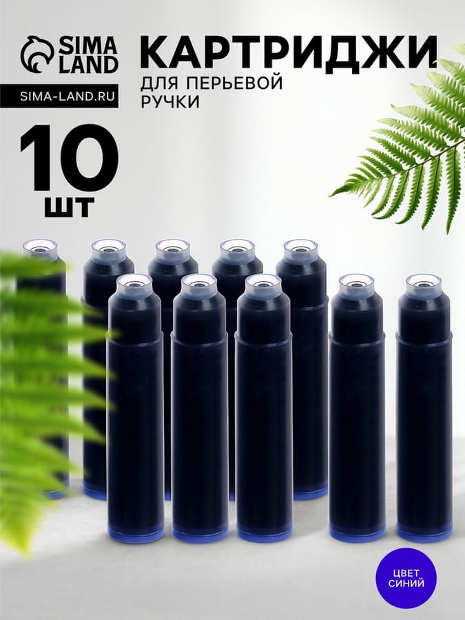 Набор картриджей для перьевых ручек 10 штук Centropen 0019/10, синие 2468390