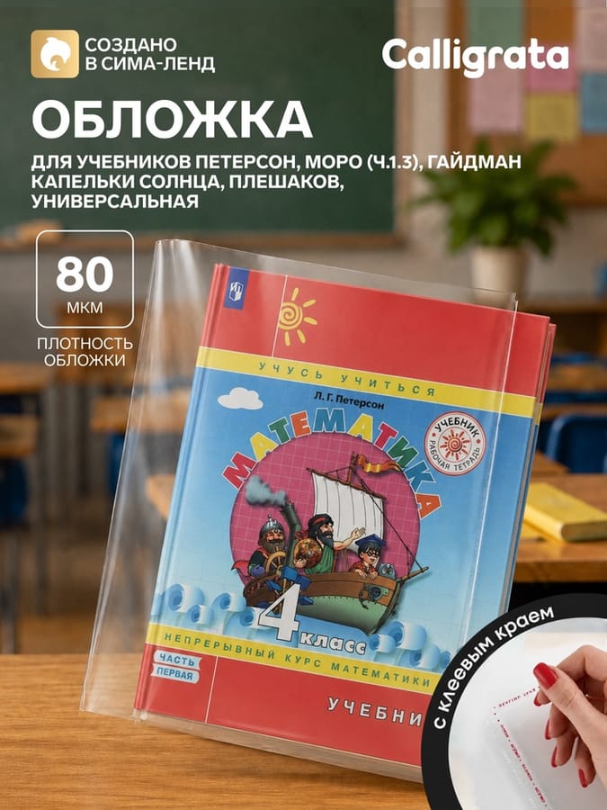 Обложка ПП 270*450мм 80мк Петерсон универсал скотч "Капельки солнца" 1172291